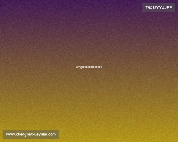 omg电子竞技招聘(电竞人才招聘) omg电子竞技招聘(电竞人才招聘)