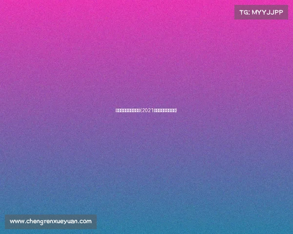 四川电子竞技大赛冠军(2021四川省电子竞技联赛)